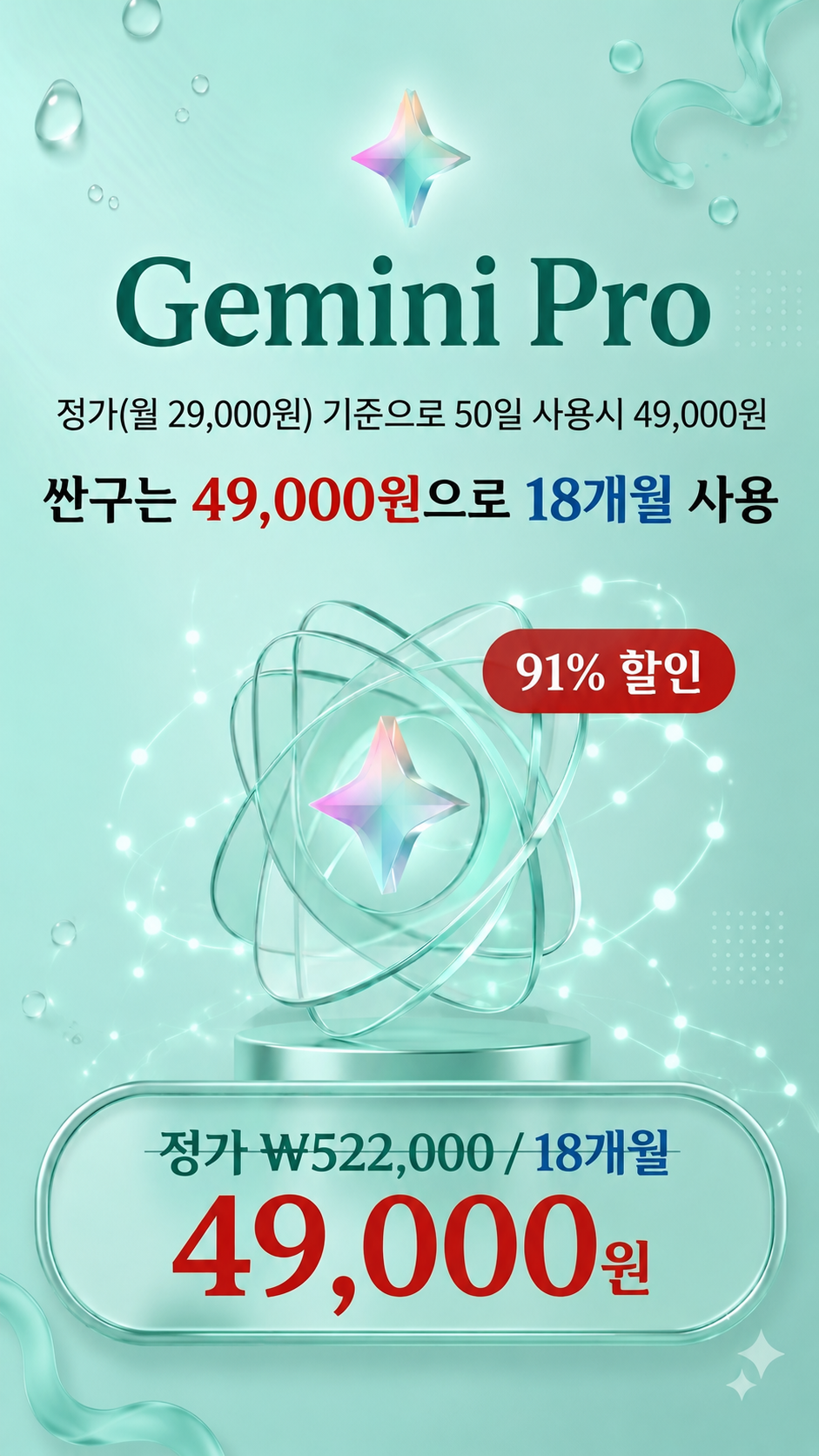 Gemini Pro 상세 이미지 1